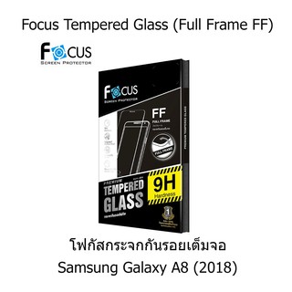 Focus Tempered Glass (Full Frame: FF) โฟกัสกระจกกันรอยเต็มจอ  (ของแท้100%) สำหรับ Samsung Galaxy A8 (2018)