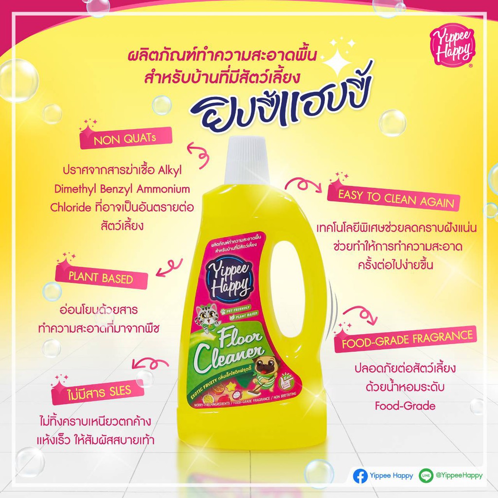 Yippee Happy ผลิตภัณฑ์ทำความสะอาดพื้น ยิปปี้ แฮปปี้ กลิ่นเอ็กโซติคฟรุตตี้(หอมสดชื่นด้วยกลิ่นผลไม้นาน
