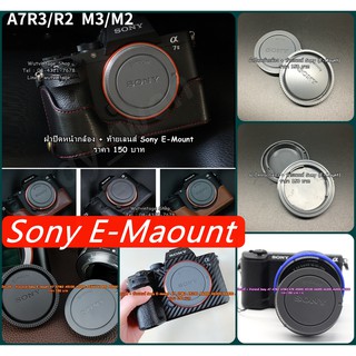 ฝา Body และ ท้ายเลนส์ Sony E-mount A7 A7M2 A7M3 A7R A5000 A5100 A6000 A6300 A6400 A6500 ฯลฯ