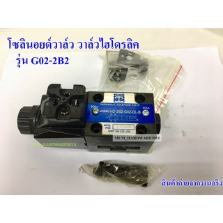 โซลินอยด์น้ำมัน โซลินอยด์วาล์ว วาล์วไฮโดรลิค รุ่น G02-2B2-DL-ไฟAC220v,AC110v,DC24v,LW-ไฟAC220v,AC110v,DC24v