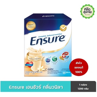 Ensure กลิ่นวานิลลา 1200 กรัม 1 กล่องบรรจุ 3 ถุง