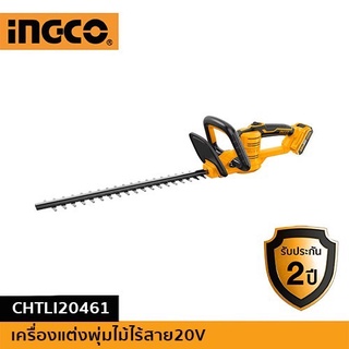 INGCO เครื่องแต่งพุ่มไม้ไร้สาย20V CHTLI20461