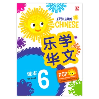 หนังสือเรียนภาษาจีน Let’s Learn Chinese Textbook 6