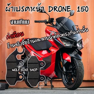 ผ้าเบรคหน้า GPX Drone 150 2v / 4v ( เทียมเกรดสูง )