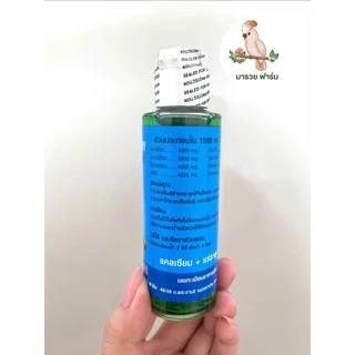 วิตามินรวมสำหรับนก Bird Boots 100ml. สำหรับนกแก้ว