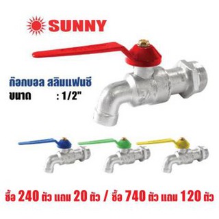 ก๊อกน้ำสนาม SANNY ขนาด 1/2"(4หุน)