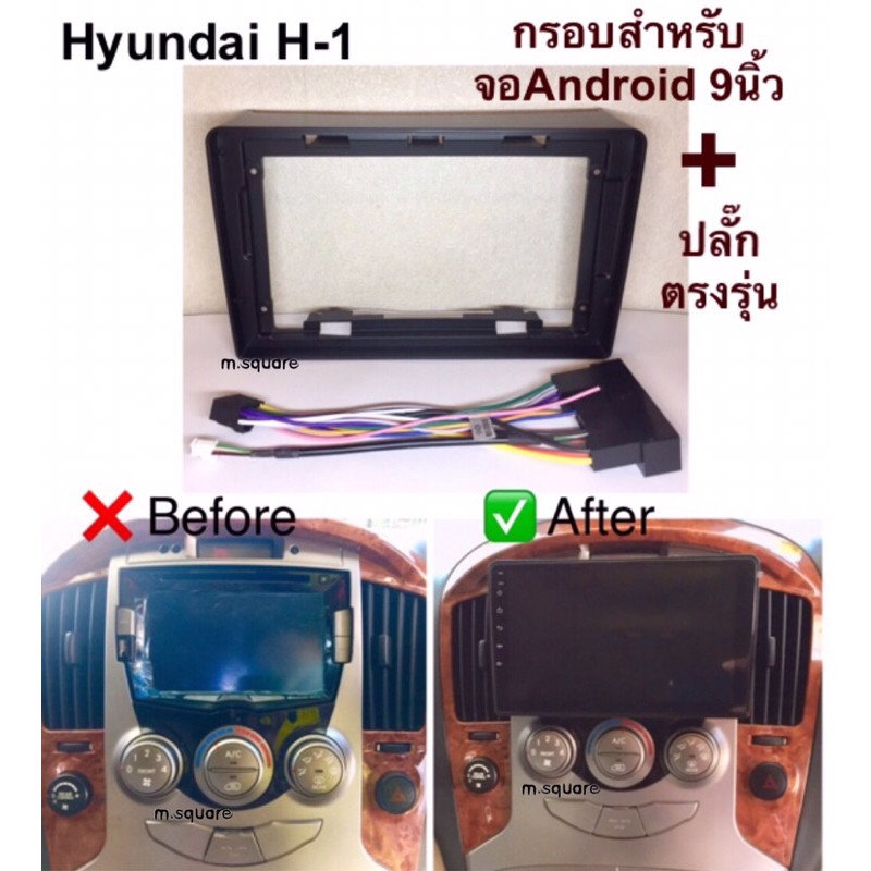 📣Pre-order ‼️📣 Hyundai H-1 กรอบสําหรับจอ android 9นิ้ว พร้อมปลั๊กตรงรุ่น ✅สินค้าตรงปก✅