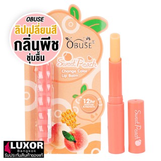 โอบิวซ์ ลิปมันเปลี่ยนสี กลิ่นพีช เรียวปากสุขภาพดี 1.7g OB1430 Obuse Sweet Peach Lip Balm