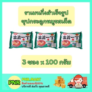 PNR.mart_ [3ซอง] Nissin นิสชิน ซุปกระดูกหมูรสเผ็ด ราเมน บะหมี่กึ่งสำเร็จรูป มาม่าญี่ปุ่น ราเมง Ramen noodles นิชชิน