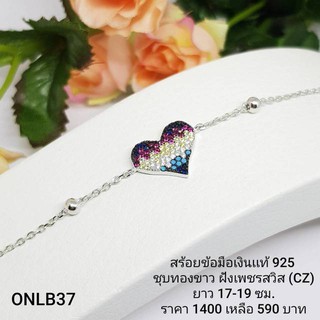 ONLB37 : สร้อยข้อมือเงินเเท้ 925 ฝังเพชรสวิส (CZ)