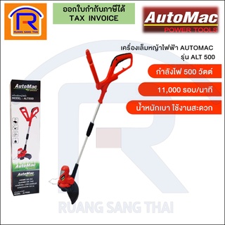 AUTOMAC (ออโต้แมค) เครื่องเล็มหญ้าไฟฟ้า รุ่น ALT-500  (Electric Hacksaw) (391500)