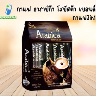 รอแยล-คอฟฟี่ กาแฟปรุงสำเร็จ กาแฟ อาราบิก้า โรบัสต้า เบลนด์ กาแฟ3in1 Royal Coffee Arabica Robusta