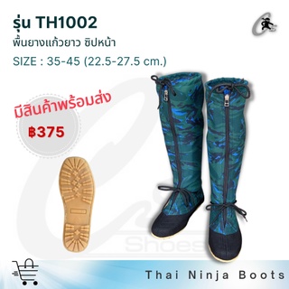 CS SHOES รองเท้านินจาพื้นยางแก้วยาวซิปหน้า รุ่น TH1002