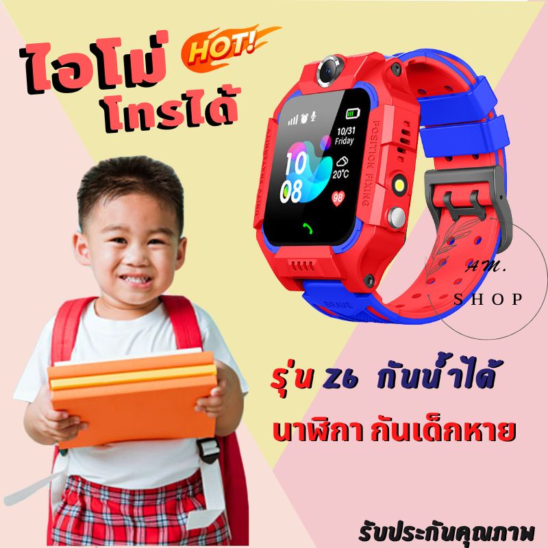 🔥รุ่นใหม่🔥นาฬิกาไอโม่ smart watch  Z6 มีไฟฉาย โทรออก รับสาย ถ่ายรูปได้ มีระบบ GPS เมนูภาษาไทย