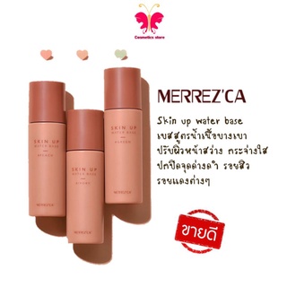 MERREZCA Skin Up Water Base  30ml  เมอร์เรซกา สกินอัพ วอเตอร์เบส