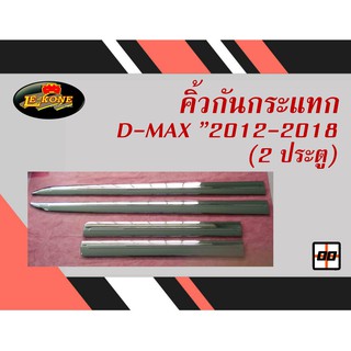 [Le-Kone] คิ้วกันกระเเทก D-MAX"2012-2018 (2ประตู)