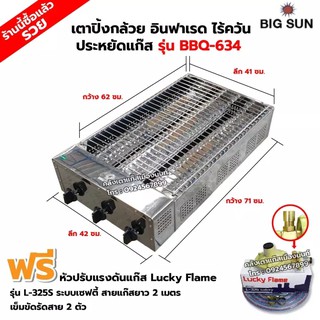 BIGSUN เตาย่าง ปิ้งกล้วย ปิ้งไข่ ใช้แก๊สไร้ควัน สแตนเลส BBQ-634 ขนาดตัวเตา 42x71x20 ซม. ขนาดตะแกรง 41x62 ซม.