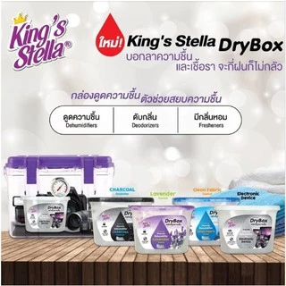 King's Stella (คิงส์สเตลล่า) Dry Box กล่องดูดความชื้น ลดกลิ่นอับในห้อง ตู้เสื้อผ้า ลดและป้องกันเชื้อรา เก็บกล้อง 240g