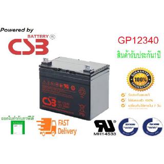 CSB Battery รุ่น GP12340 (12V,34AH).(By Hitachi Chemical) .สำหรับเครื่องสำรองไฟและไฟฉุกเฉิน ของใหม่ แท้ 100%