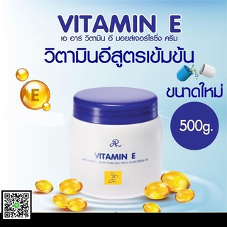 AR Vitamin E  ครีมถนอมผิว ผิวเนียนนุ่น ป้องกันuvจากแสงแดด เร่งผิวขาว 43616