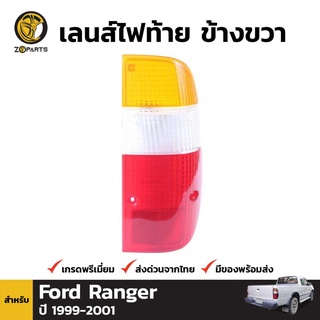 ฝาไฟท้าย Diamond ข้างขวา สำหรับ Ford Ranger ปี 1999-2001