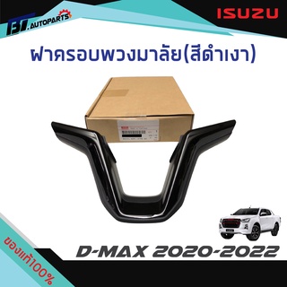 ฝาครอบพวงมาลัย(สีดำเงา) ISUZU D-MAX ปี2020-2022 แท้ศูนย์100%