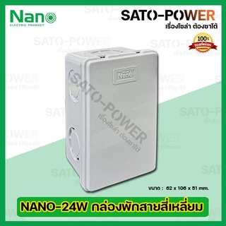 Nano กล่องพักสายสี่เหลี่ยม(หุน) 2x4 นาโน รุ่น NANO-24W (ขนาด 62x106x51มม.) | Electrical Enclosure กล่องพักสาย กล่องพล...