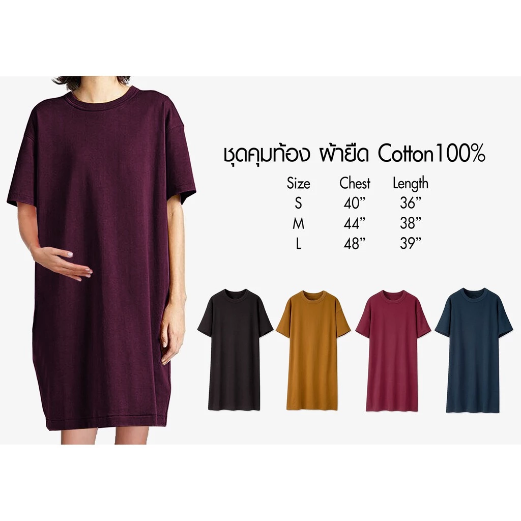 ชุดคลุมท้องผ้ายืดสีพื้น คอกลมแขนสั้น ผ้าcotton100% เสื้อคลุมท้องใส่สบาย เดรสผ้ายืด ไม่มีตะเข็บข้าง พร้อมส่ง