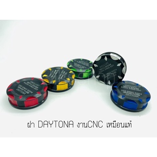 ฝากระปุกปั้มลอย CNC Daytona 10A