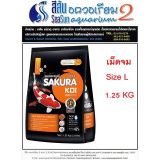 อาหารปลาคาร์ฟเม็ดจม SAKURA KOI High Growth Sinking 1.25KG สูตรเร่งโต SIZE L