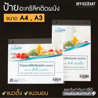 ป้ายอะคริลิค ป้ายอะคริลิคติดผนัง A4 / A3 ใช้ได้ 2 หน้า (แนวตั้ง-แนวนอน) กรอบอะคริลิค กรอบป้าย ป้ายติดผนัง (1 ชิ้น)