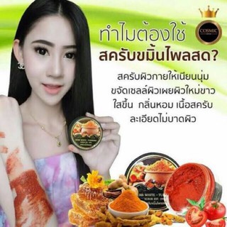 สครับขมิ้นไพรสด สครับขัดตัวผิวขาว สูตรเข้มขันกว่าเดิม ขัดผิวขาว