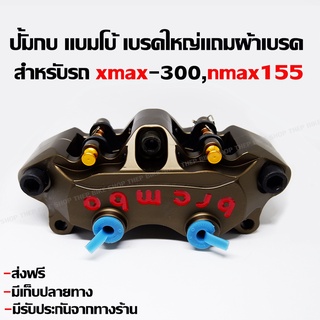 ปั้มกบBrembo งาน20Aสำหรับรถ wave110i-wave125led แถมผ้าเบรค ปั้มใหญ่ช่วยเบรคได้ดีขึ้น ส่งฟรี มีเก็บปลายทาง