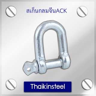 สเก็นกลมจีนACK ขนาดหุน
