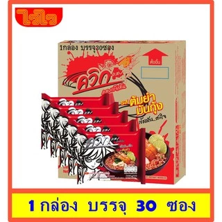 ไวไว บะหมี่ควิก รสต้มยำ(มันกุ้ง)1กล่อง 30ซอง