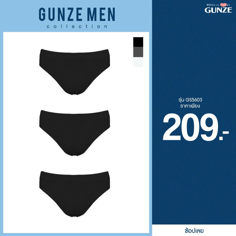 GUNZE กางเกงในชาย Pack 3 รุ่น GS5603 สีดำ