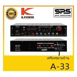 เครื่องขยายเสียง รุ่น A-33 ยี่ห้อ K.Power สินค้าพร้อมส่ง ส่งไววววว