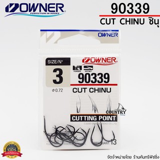 OWNER CUT CHINU 90339 ขอเบ็ดโอวเนอร์ จากญี่ปุ่น แข็ง คมมาก