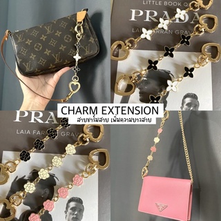 💗Charm extension/สายเพิ่มความยาว ความน่ารักให้กระเป๋า💗