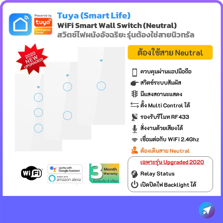 [ฟังก์ชันครบ] สวิตช์ไฟ Tuya Smart Switch WiFi + RF433 แบบใช้สาย N สวิตช์อัจฉริยะ IoT / Google Home /