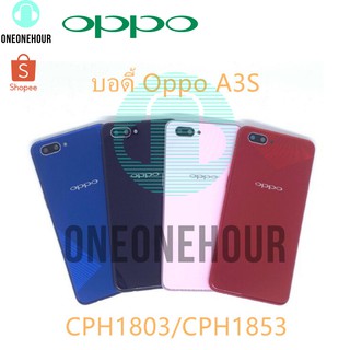 Boby บอดี้ OPPO A3S CPH1803 CPH1853 เคสกลาง+ฝาหลัง