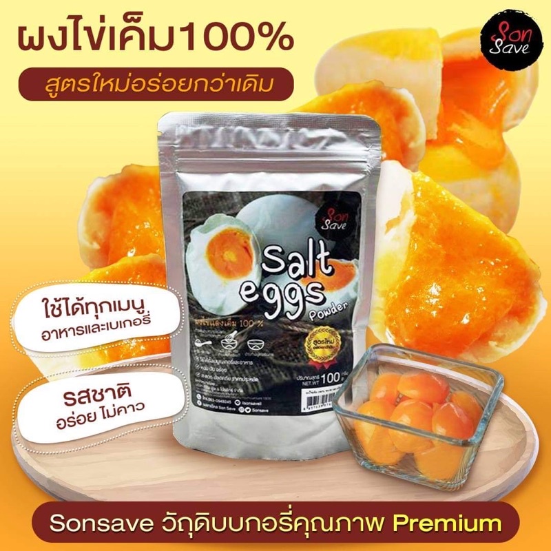 7️⃣แถม1️⃣🥚ผงไข่เค็ม 100% 🥚