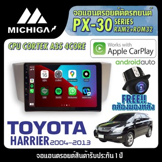 จอ android ตรงรุ่น TOYOTA HARRIER 2004-2013 APPLECARPLAY 2021 ANDROID PX30 CPU ARMV8 4 Core RAM2 ROM32 9นิ้ว ตัวท็อป2021