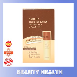 Merrezca Skin Up Liquid Foundation SPF50 PA+++ แบบซอง (5 ml.)