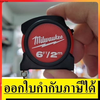 48-22-5506 ตลับเมตร 2M/6ft  พวงกุญแจ 2 เมตร Milwaukee สินค้าเเท้รับประกันจากผู้เเทนจำหน่าย