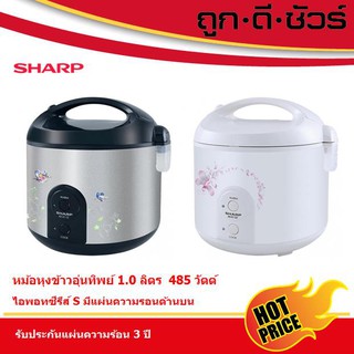 SHARP หม้อหุงข้าวอุ่นทิพย์ 1.0 ลิตร KS-R11ST