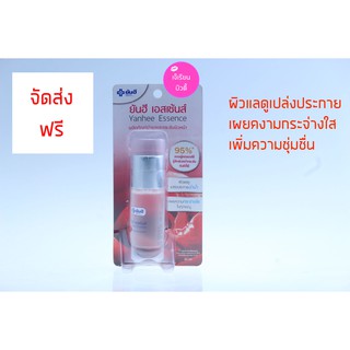 ยันฮี เอสเซ้นส์ (ขนาด 30 ml.) Yanhee Essence ไม่ได้ส่งฟรี