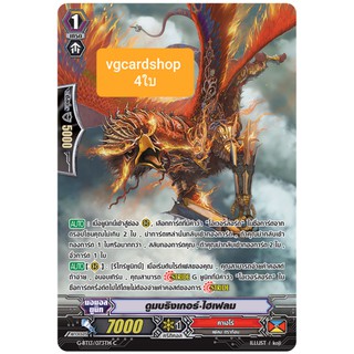 ดูมบริงเกอร์-ไฮเฟลม ฟูลอาท แวนการ์ด VG card shop