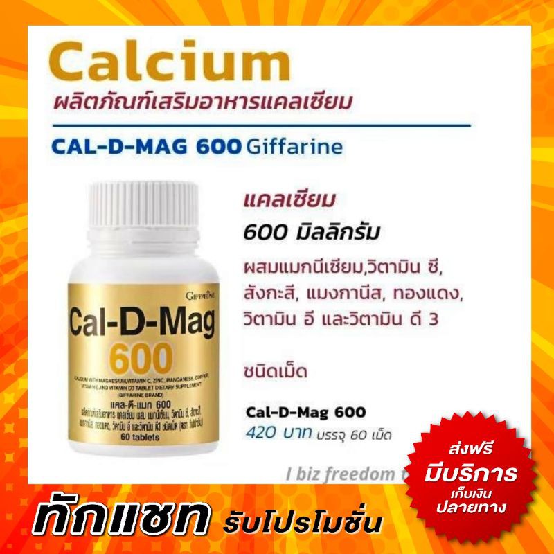 แคลเซียม บำรุงกระดูก ป้องกันกระดูกพรุน เข่าเสื่อม กิฟฟารีน แคลดีแมกซ์ 600มก. Cal D Mag Giffarine