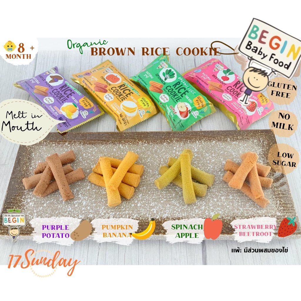 ฺBegin baby food ขนมเด็ก Cookie คุ้กกี้ ข้าวบราวน์ไรซ์ ออแกนิค ผสมผักและผลไม้ฟรีซดาย